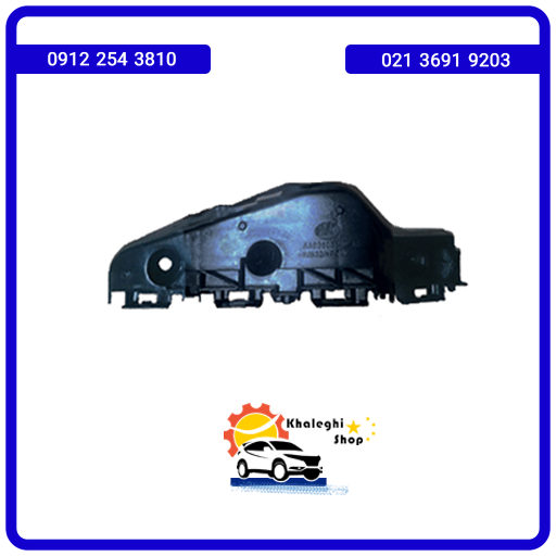 براکت سپر جلو راست لیفان X50