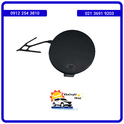 درپوش بکسل بند جلو لیفان X50