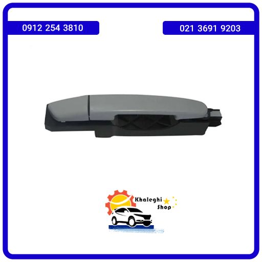 دستگیره بیرونی جلو چپ لیفان X50