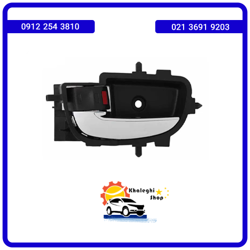 دستگیره داخلی عقب چپ لیفان X50