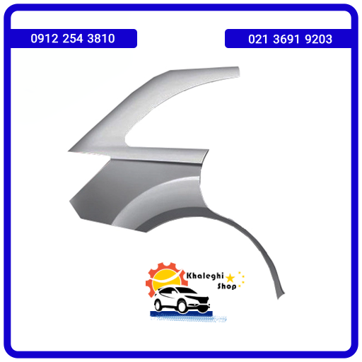 گلگیر عقب راست لیفان ایکس60