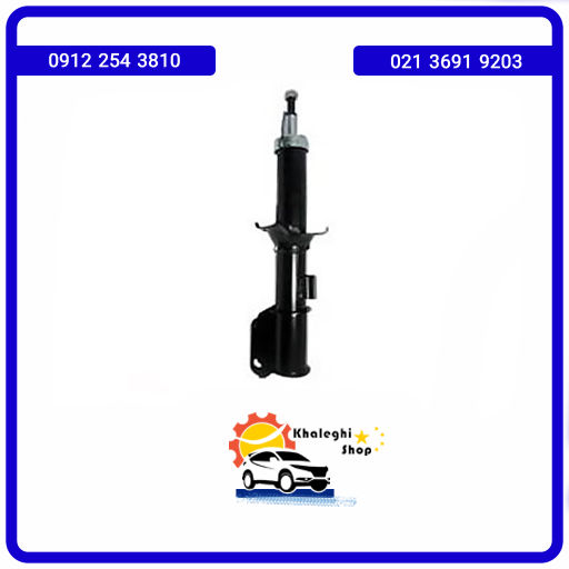 کمک فنر جلو چپ ام وی ام 110 اس