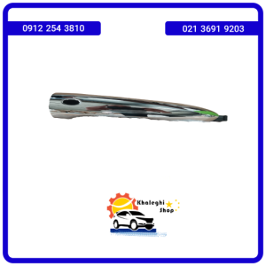 دستگیره بیرونی درب جلو چپ فیدلیتی