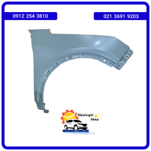 گلگیر جلو راست فیدلیتی پرایم