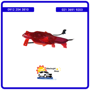 مه شکن عقب راست فرداموتورfmc sx5