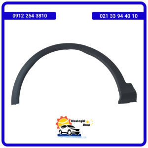 زه گلگیر فیدلیتی پرستیژ/فلاپ راست گلگیر فیدلیتی پرستیژ /خرید لوازم یدکی فیدلیتی پرستیژ