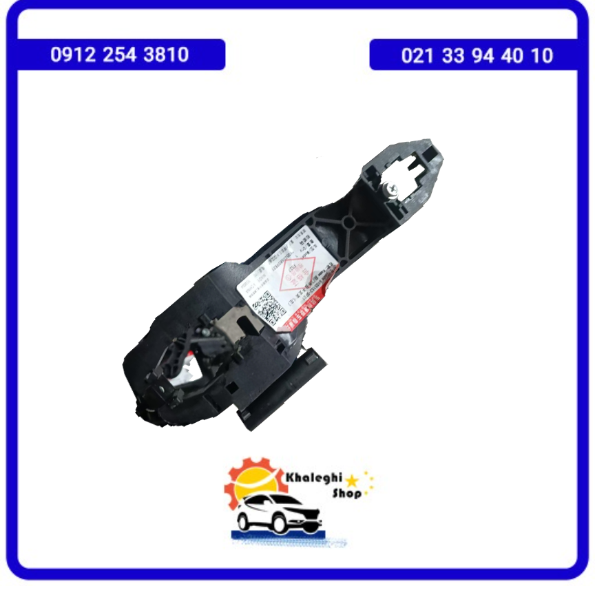 استخوانی دستگیره بیرونی جلو راست دیگنیتی /خرید لوازم یدکی دیگنیتی پرستیژ